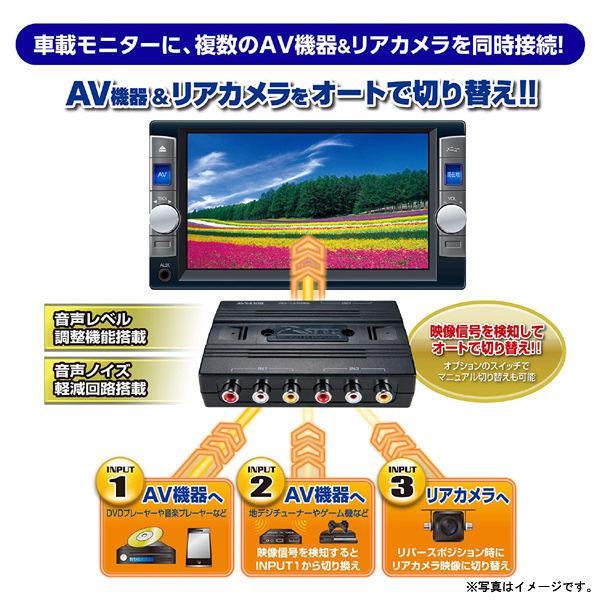 Avセレクターオート Avs430 2 Avs430後継モデル Avs430ii Data System データシステム Avs430ii 雑貨 Outdoor サンテクダイレクト 通販 Yahoo ショッピング