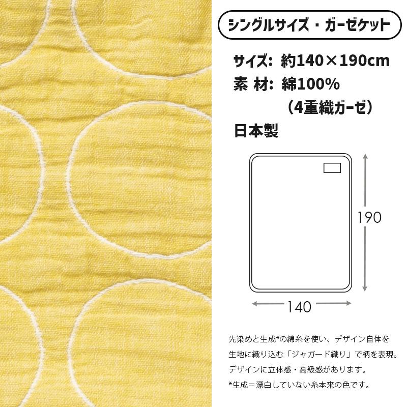 寝具 掛け布団 ガーゼケット シングル TONTON YE イエロー 黄色