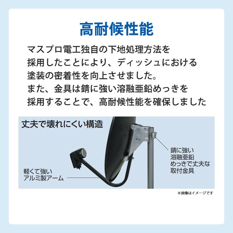 BS/110度CSアンテナ(45cm) 右左旋円偏波対応 BC45RL MASPRO (マスプロ) | マスプロ | 04