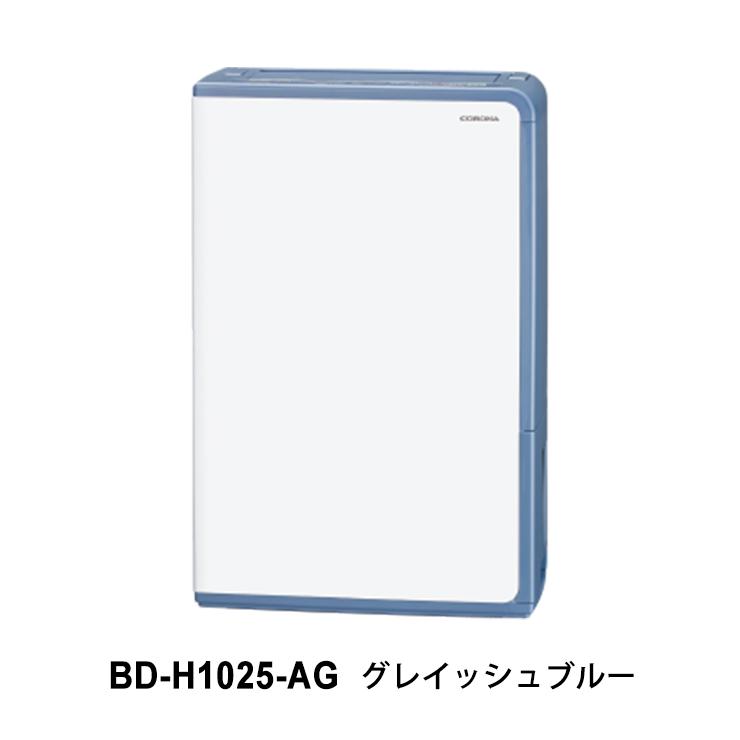 CORONA（コロナ） BD-H1025(AG) 衣類乾燥除湿機 グレイッシュブルー