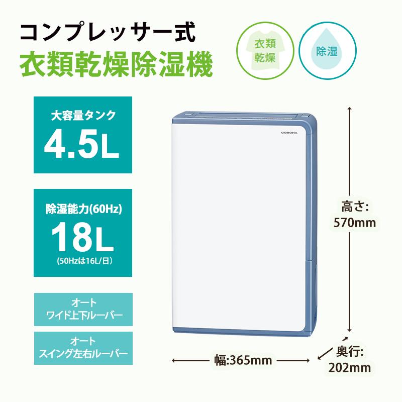 CORONA（コロナ） 衣類乾燥除湿機 グレイッシュブルー BD-H1826-AG