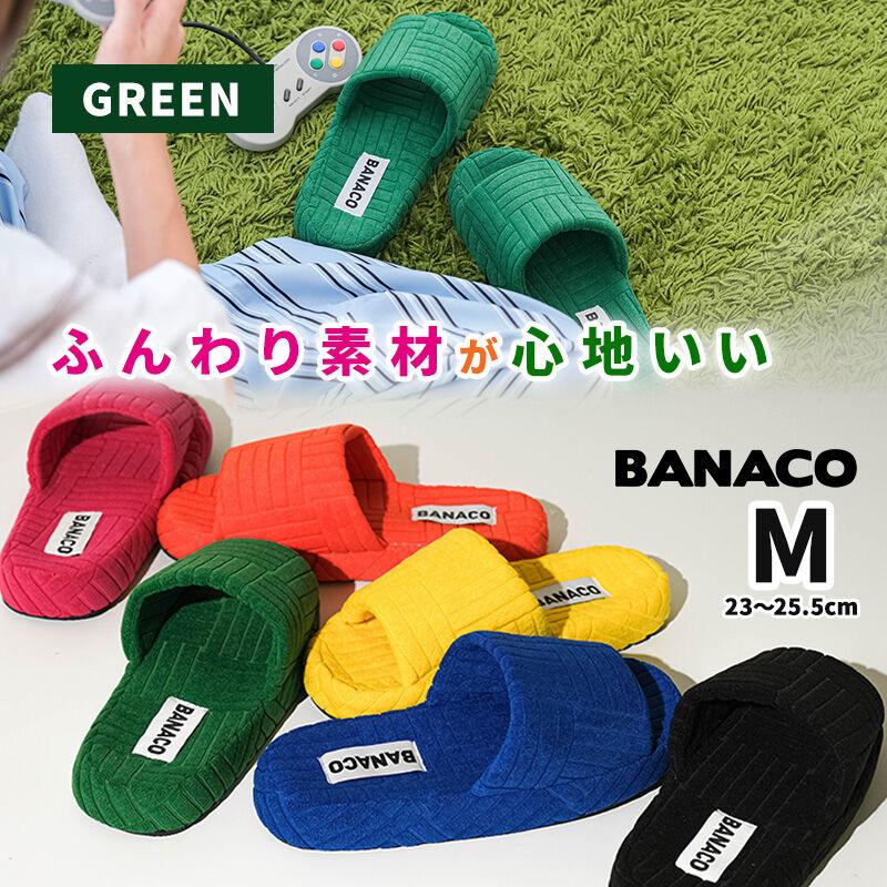 BANACO（バナコ） スリッパ 室内用 グリーン 緑 M 23-25.5cm おしゃれ