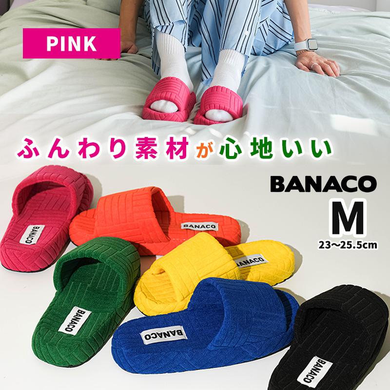 【なめこ】スネコン90S,バシュート105, ゼッパー40F 5点セット BANACO（バナコ） スリッパ 室内用 ピンク M 23-25.5cm おしゃれ 来客