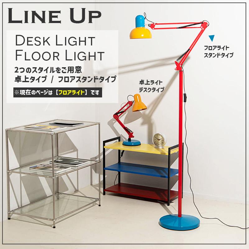 BANACO（バナコ） レインボー ヴィンテージ スタンド ランプ 韓国