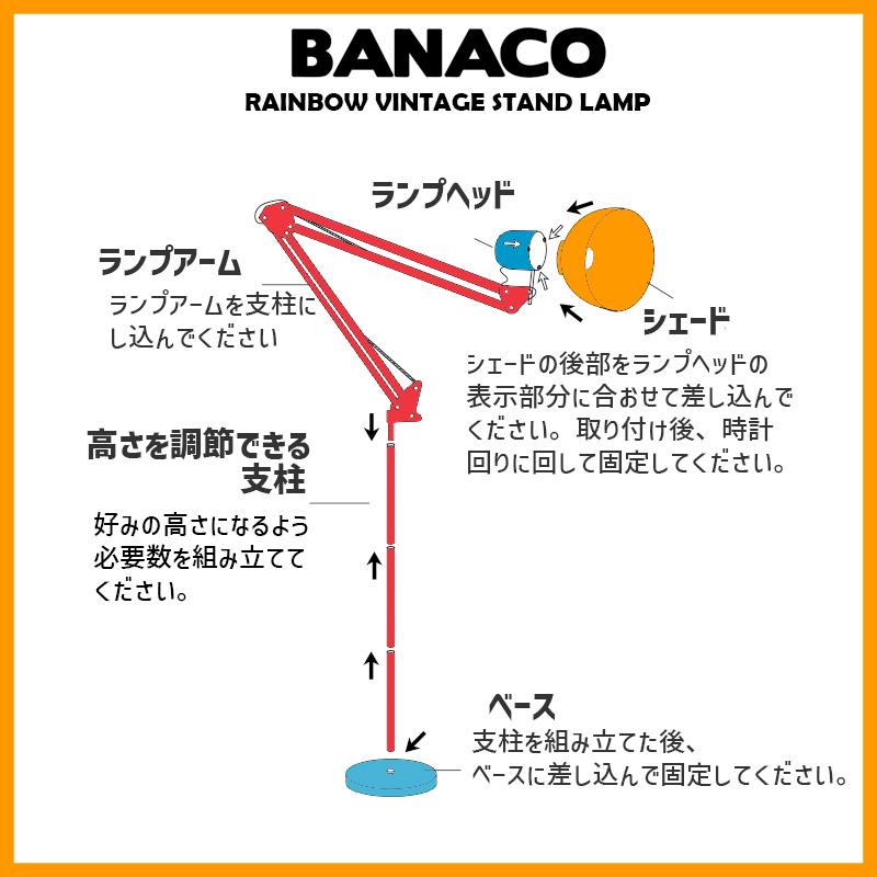 BANACO（バナコ） レインボー ヴィンテージ スタンド ランプ 韓国