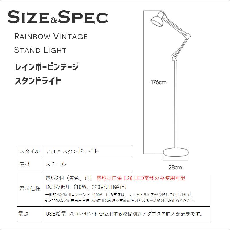 BANACO（バナコ） レインボー ヴィンテージ スタンド ランプ 韓国