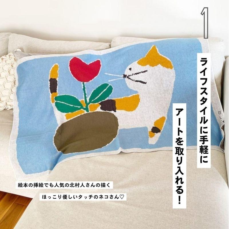 ブランケット ひざ掛け 120x80 ニット 北村人 三毛猫 ミケ 花 ねこ