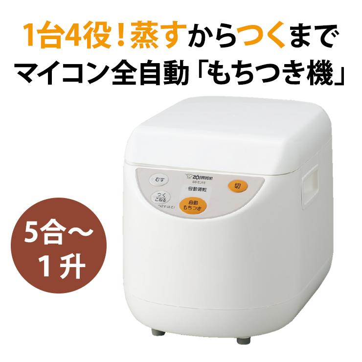 力もち もちつき機 1升 ホワイト BS-ED10-WA ZOJIRUSHI (象印