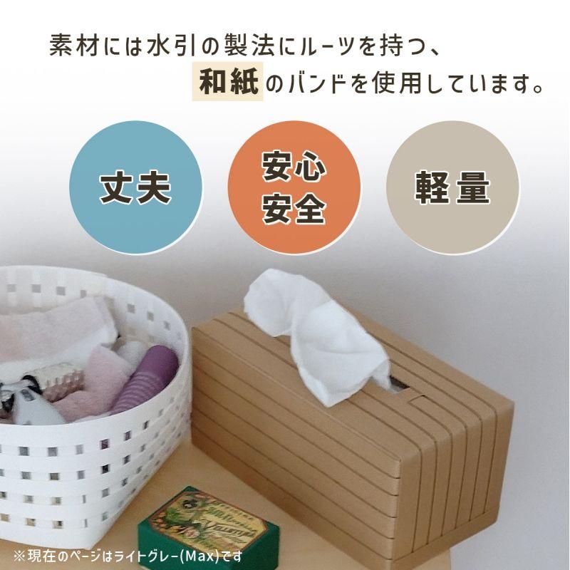 Bandc（バンドシー） ティッシュケース Max ライトグレー BT0905 bandc