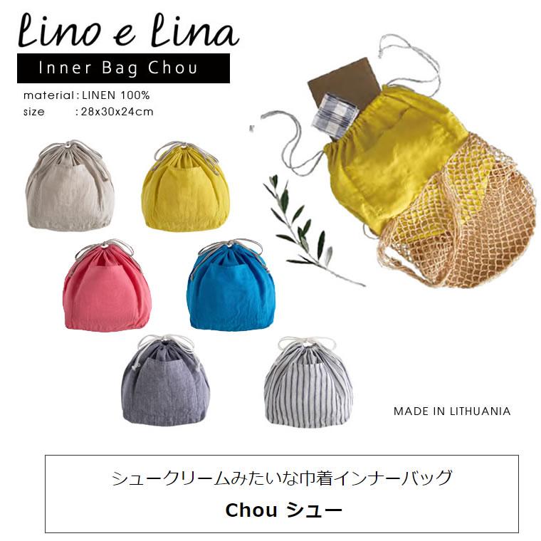 lino e lina リーノエリーナ インナーバッグ Chou シュー フラックス ナチュラル 巾着袋 内ポケット外ポケット付き 28x30x24cm リネン100% リトアニア製 C62｜santecdirect｜02