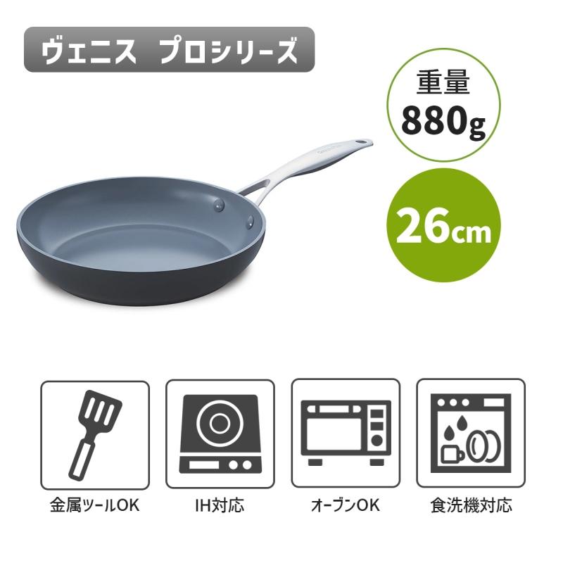 ヴェニス プロ フライパン 26cm ヴェニスプロ IH・ガス火対応 PFAS