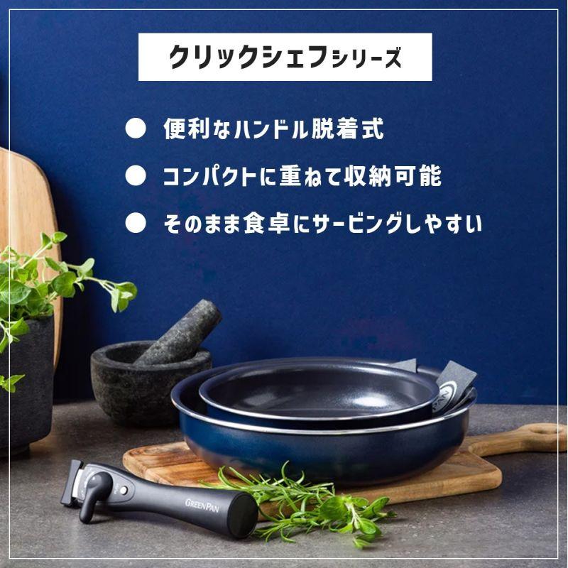 グリーンパン クリックシェフ 4点セット※ハンドル:リニューアル【新品・未使用】 GREEN PAN（グリーンパン） クリックシェフ 4点セット（ガス火・IH対応