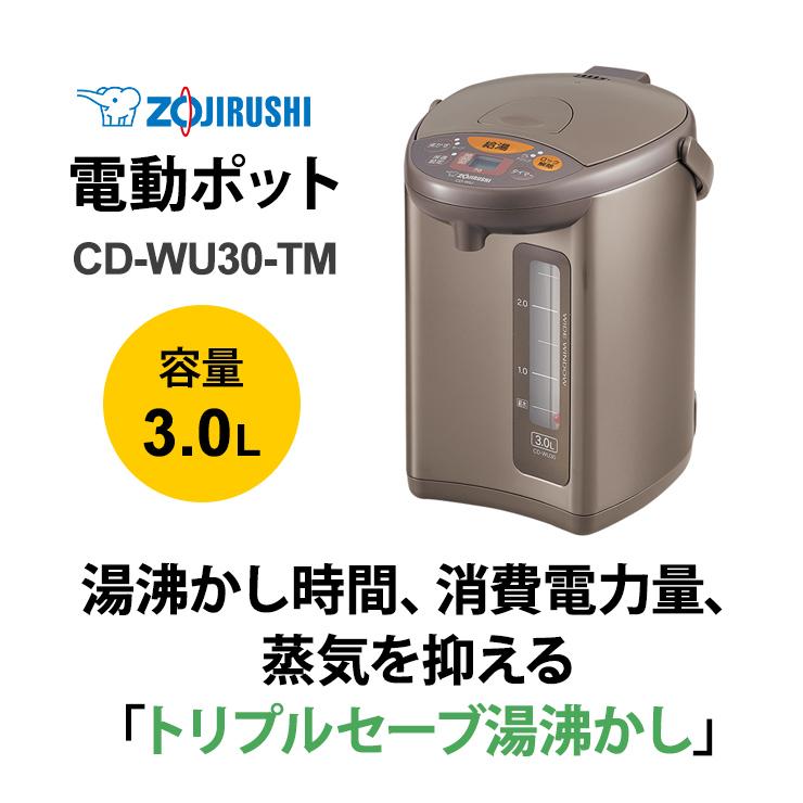 ZOJIRUSHI マイコン沸とう電動ポット CD-WU30-TM 未使用品 象印（ZOJIRUSHI） 電気ポット 栓なし マイコン沸とう電動ポット 3.0L