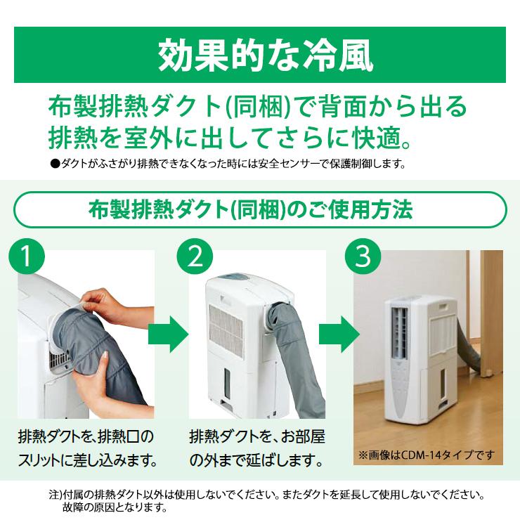 冷風・衣類乾燥 除湿機 スカイブルー (布製排熱ダクト同梱) CDM-1024  