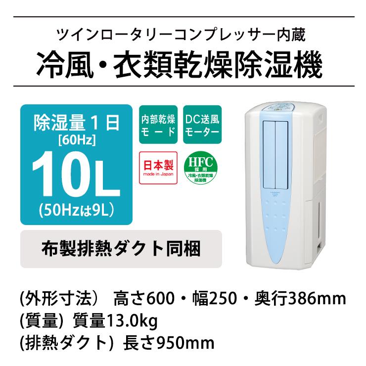 CORONA（住宅設備） 冷風・衣類乾燥 除湿機 スカイブルー (布製排熱