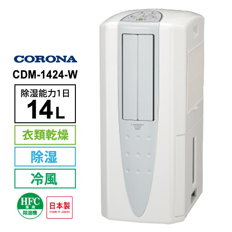 CORONA（コロナ） 冷風・衣類乾燥 除湿機 クールホワイト (布製排熱