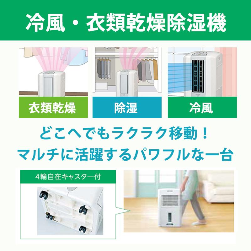 CORONA（コロナ） 冷風・衣類乾燥 除湿機 クールホワイト (布製排熱