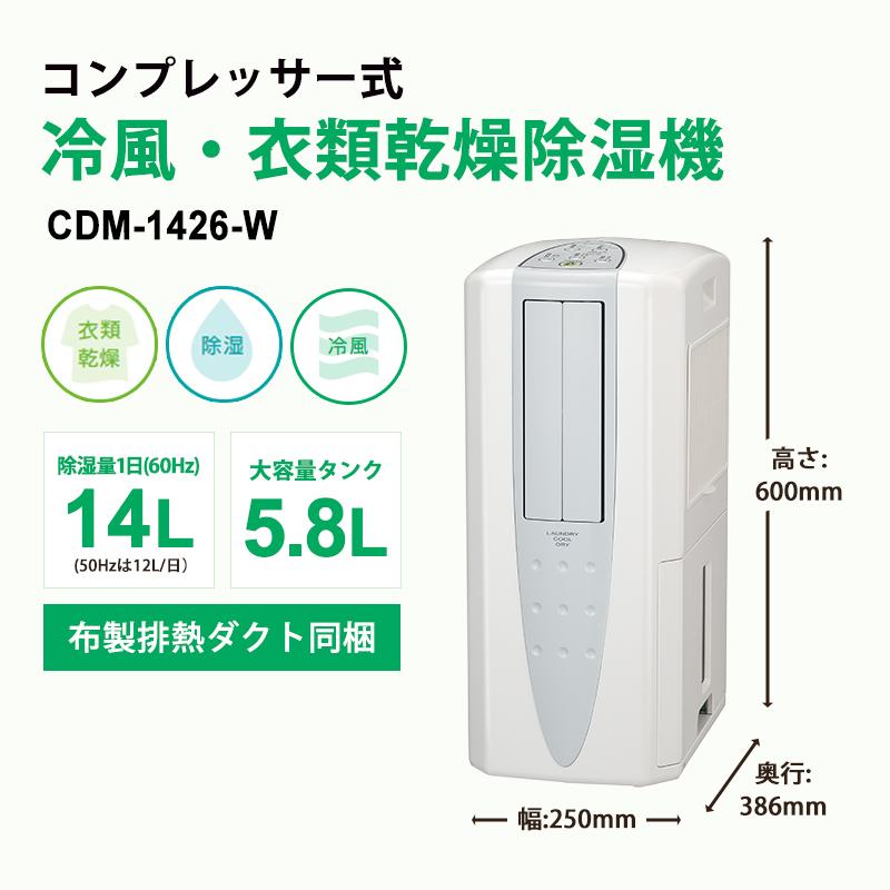 CORONA（コロナ） 冷風・衣類乾燥 除湿機 クールホワイト (布製排熱