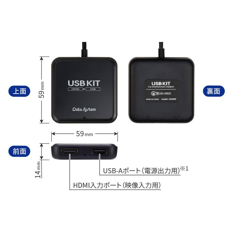 データシステム USBKIT HDMI to USB変換アダプター Data System（データシステム） カーエンターテイメントアダプター