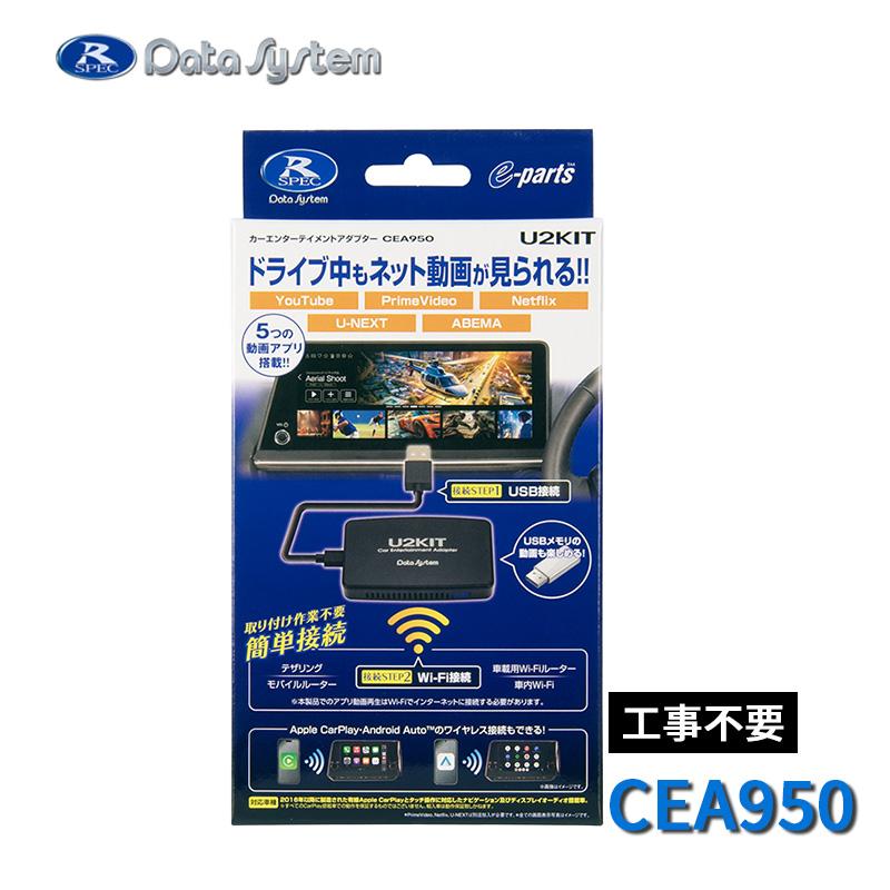 未使用‼️開封のみ　U2KIT カーエンターテイメントアダプター Data System (在庫あり) U2-KIT カーエンターテイメント