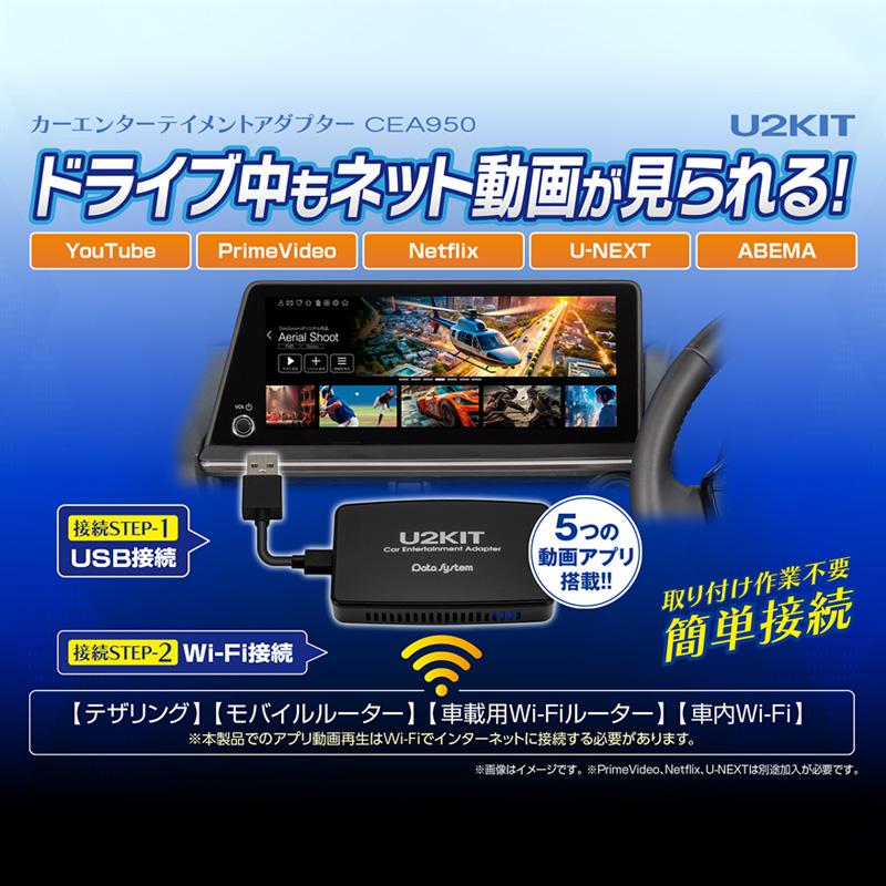 Data System（データシステム） (在庫あり) U2-KIT カー