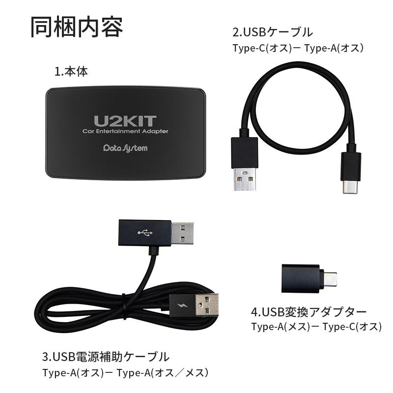 Data System（データシステム） (在庫あり) U2-KIT カー