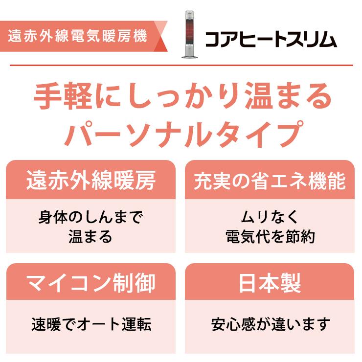 CORONA（コロナ） 爆買 遠赤外線電気暖房機 コアヒートスリム