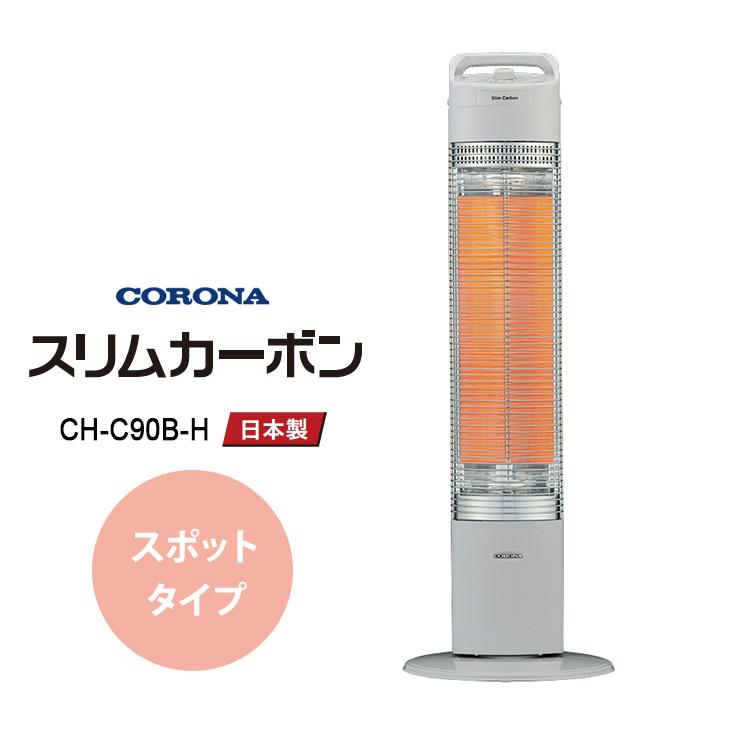 未使用 コロナ CORONA スリムカーボンヒーター 遠赤外線 暖房機 ゴールド スリムカーボン 遠赤外線カーボンヒーター スポットタイプ 900W グレー