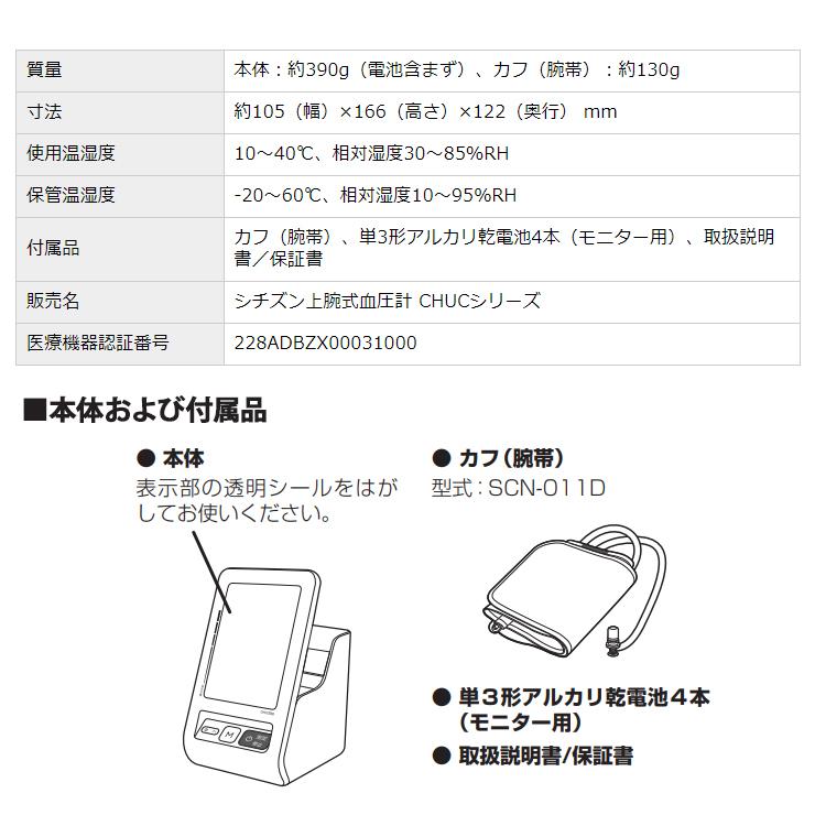 CITIZEN（シチズン） 血圧計 CHUC558 上腕式 カフ式 大画面表示