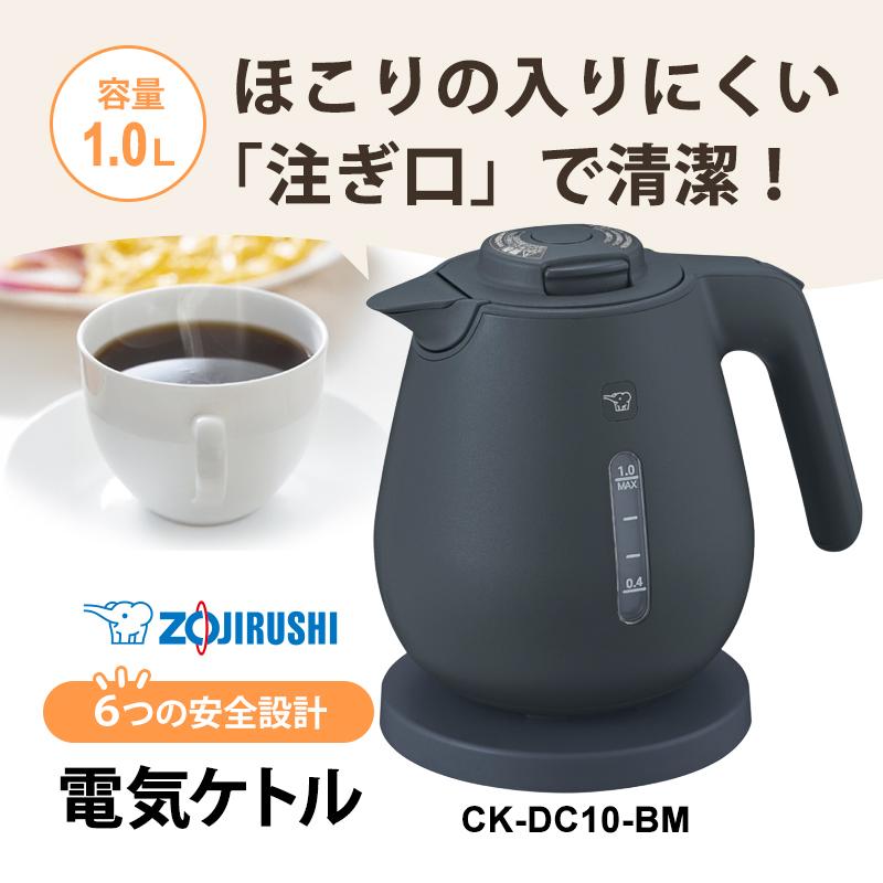 象印（ZOJIRUSHI） 電気ケトル 1.0L ソフトブラック CK-DC10-BM 