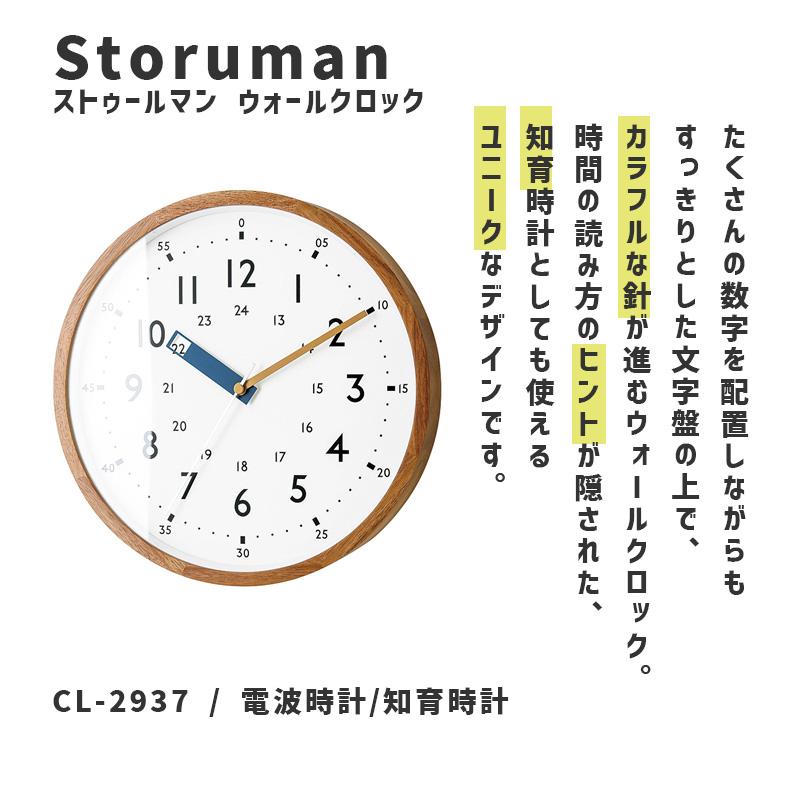 掛け時計 Storuman BL ストゥールマン ブルー 青 知育 直径30cm 電波