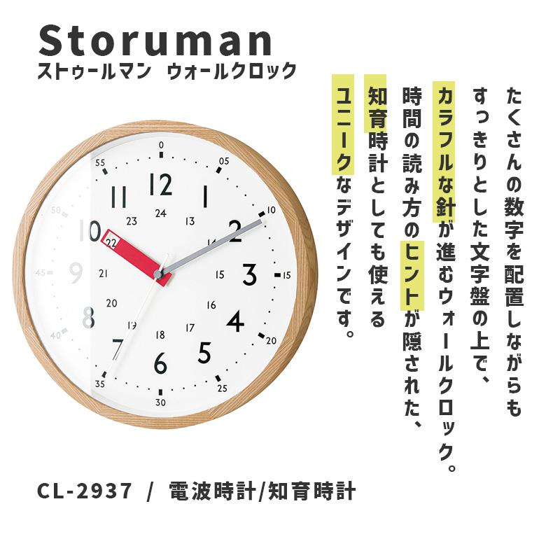 掛け時計 Storuman RD ストゥールマン RED レッド 赤 知育 30cm 電波