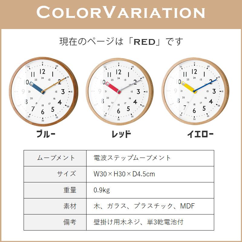 掛け時計 Storuman RD ストゥールマン RED レッド 赤 知育 30cm 電波