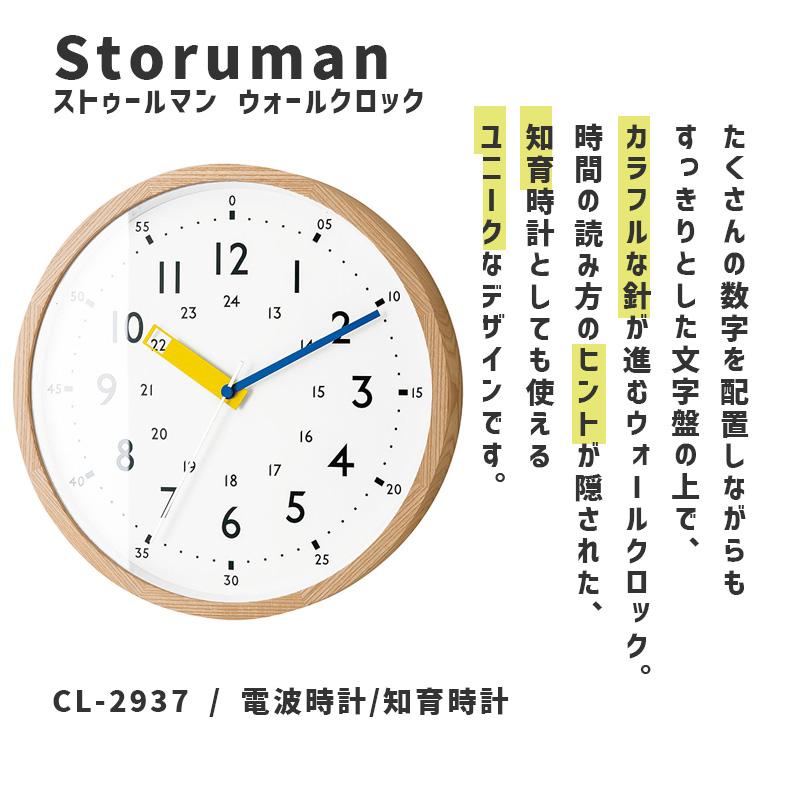 掛け時計 Storuman YE ストゥールマン イエロー 黄色 知育 直径30cm