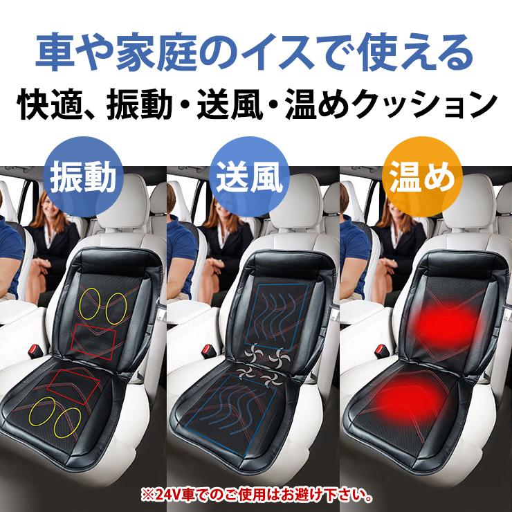 12V車でも使える 快適、振動・送風・温めクッション CM-K01 キヨラカ