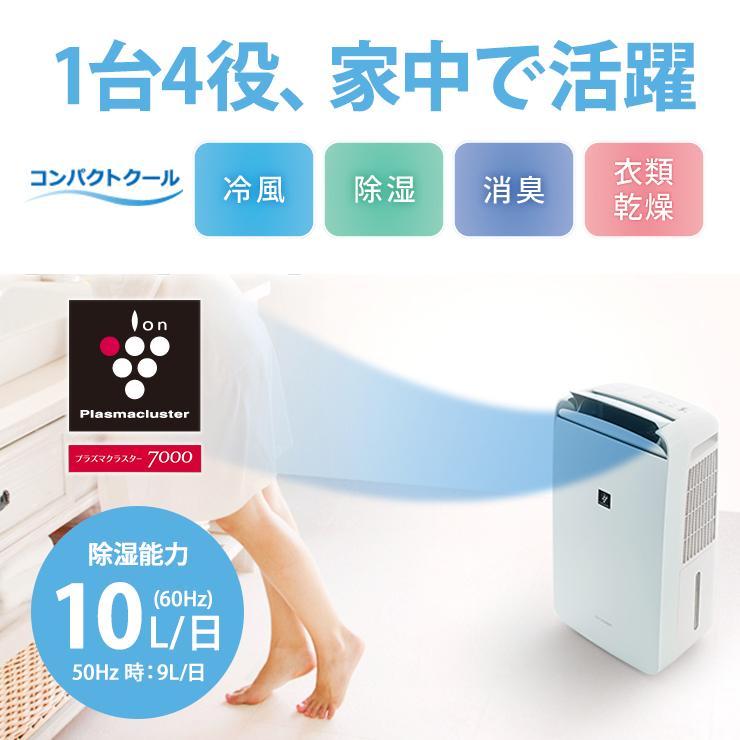 SHARPシャープ 冷風・衣類乾燥除湿機 コンパクトクール CM-L100-W