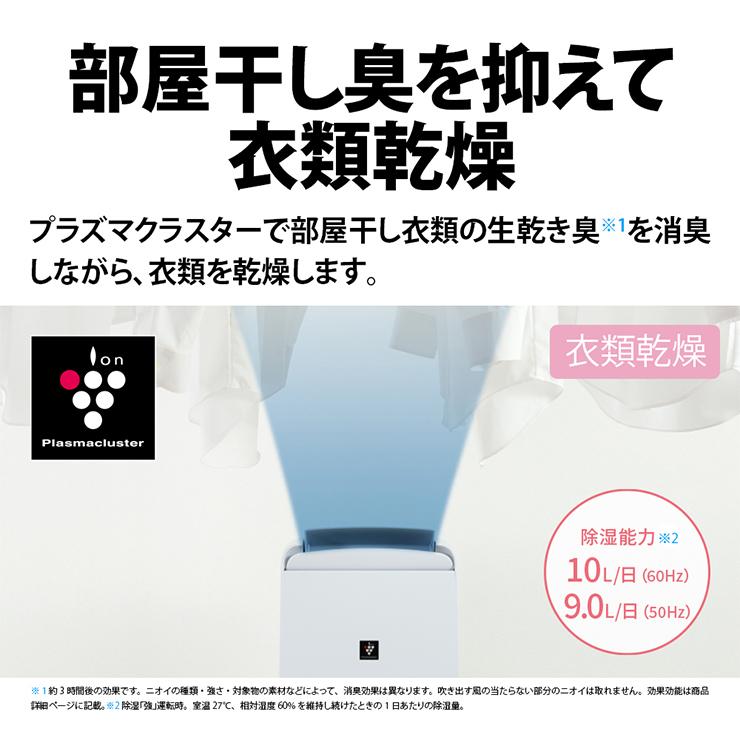 SHARP コンプレッサー方式 冷風・衣類乾燥除湿機 コンパクト SHARP コンプレッサー方式 冷風・衣類乾燥除湿機 コンパクト
