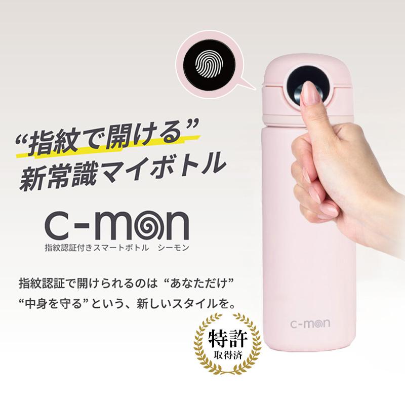 c-mon 指紋センサー付き真空断熱ボトル ペールピンク 水筒
