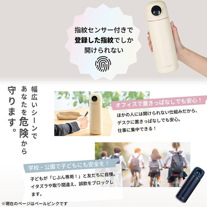 c-mon 指紋センサー付き真空断熱ボトル ペールピンク 水筒