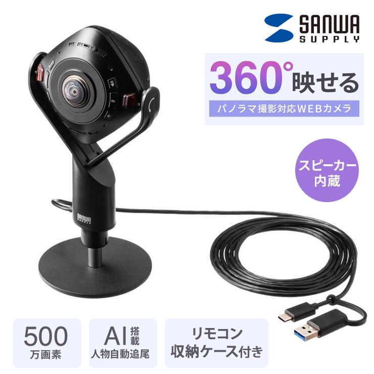 SANWA SUPPLY スピーカー内蔵360度Webカメラ CMS-V71BK SANWA SUPPLY スピーカー内蔵360度Webカメラ CMS-V71BK