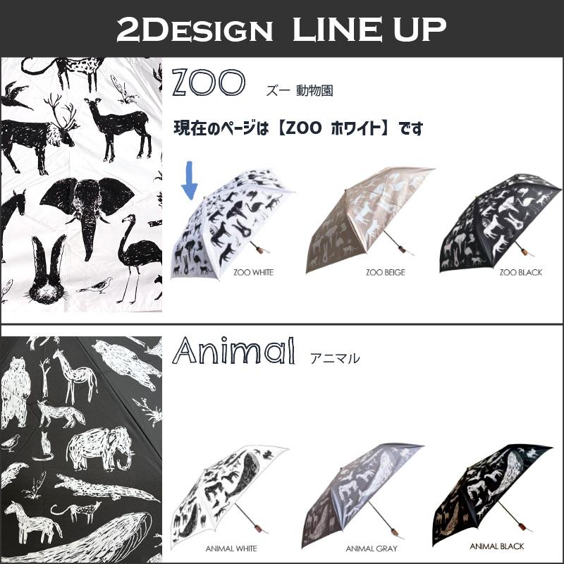 日傘 晴雨兼用 折りたたみ傘 田中健太郎 ZOO ホワイト 動物園柄 白地