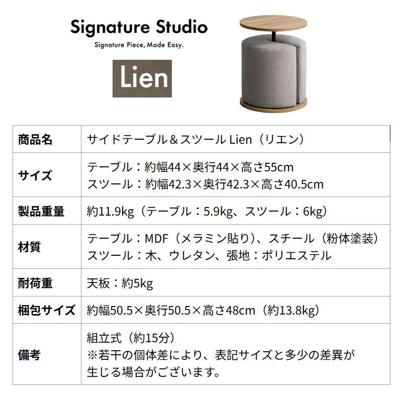 サイドテーブル＆スツール Lien リエン CST-N4455 NT ナチュラル 円形
