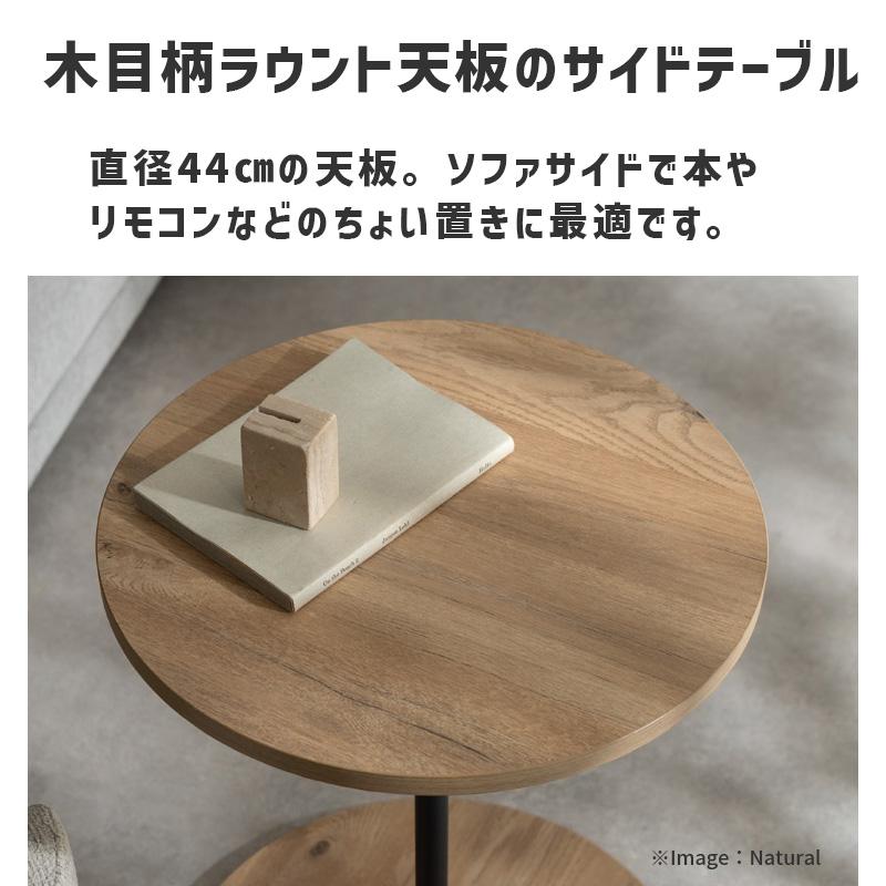 サイドテーブル＆スツール Lien リエン CST-N4455 NT ナチュラル 円形