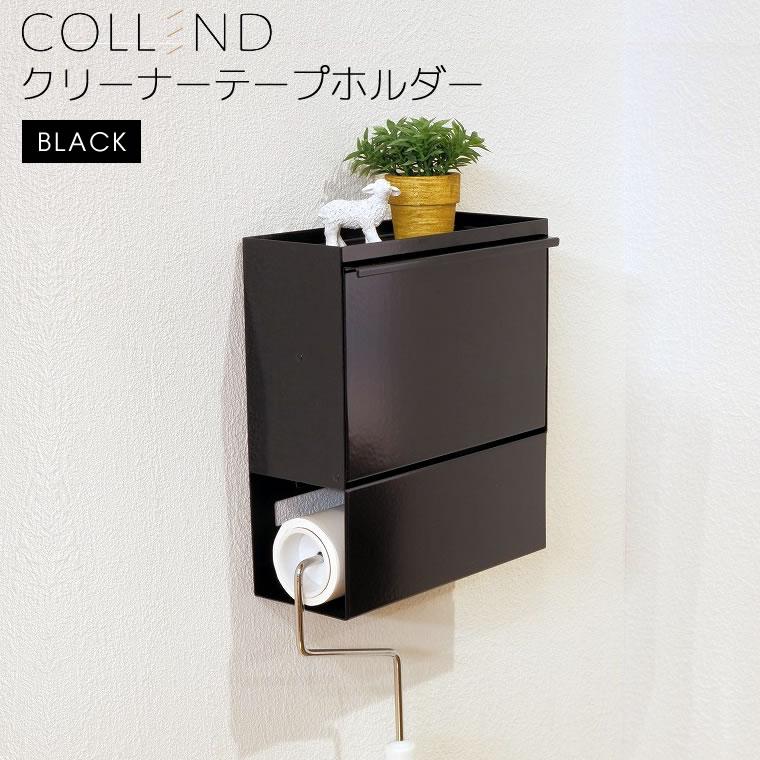 Collend コレンド クリーナーテープホルダー ブラック Bk 黒 マグネット コロコロ カーペットクリーナースタンド 粘着テープホルダー 収納 入れ 置き Cth Bk Cth Bk 雑貨 Outdoor サンテクダイレクト 通販 Yahoo ショッピング