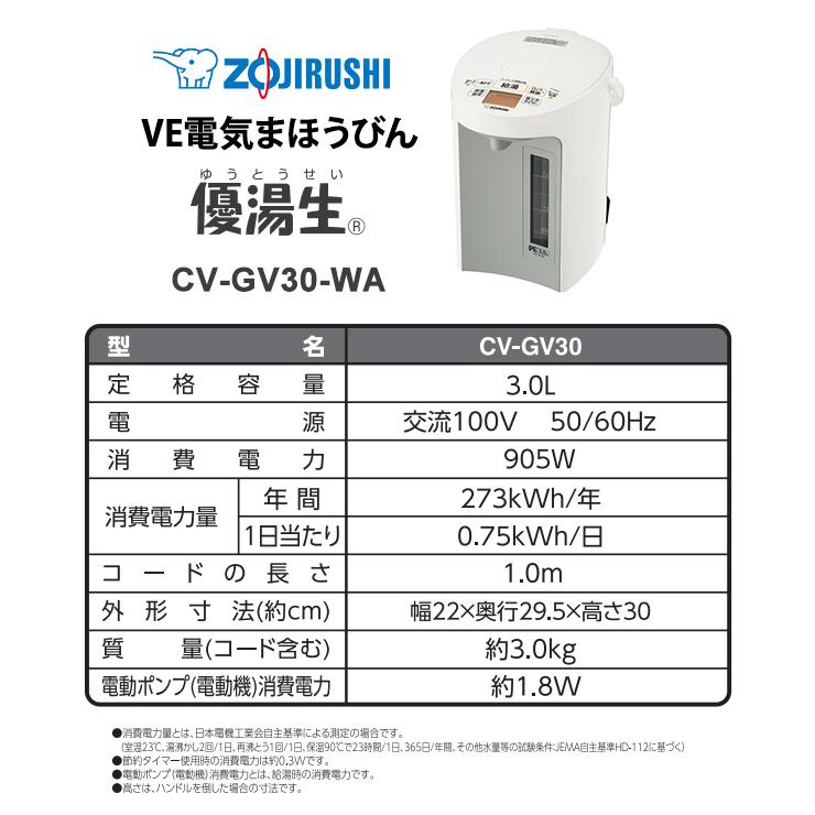 優湯生 電気ポット 象印 ZOJIRUSHI VE電気まほうびん 3.0L ホワイト