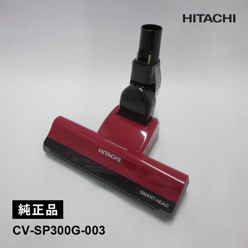 日立（HITACHI） [部品]掃除機ヘッド(吸い込み口)D-AP51 (R.S) CV
