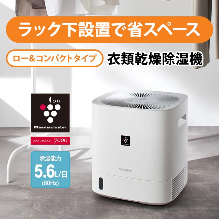 【極美品】シャープSHARPプラズマクラスター衣類乾燥除湿機　動作確認済み SHARP（シャープ） デシカント方式 衣類乾燥除湿機 ロー