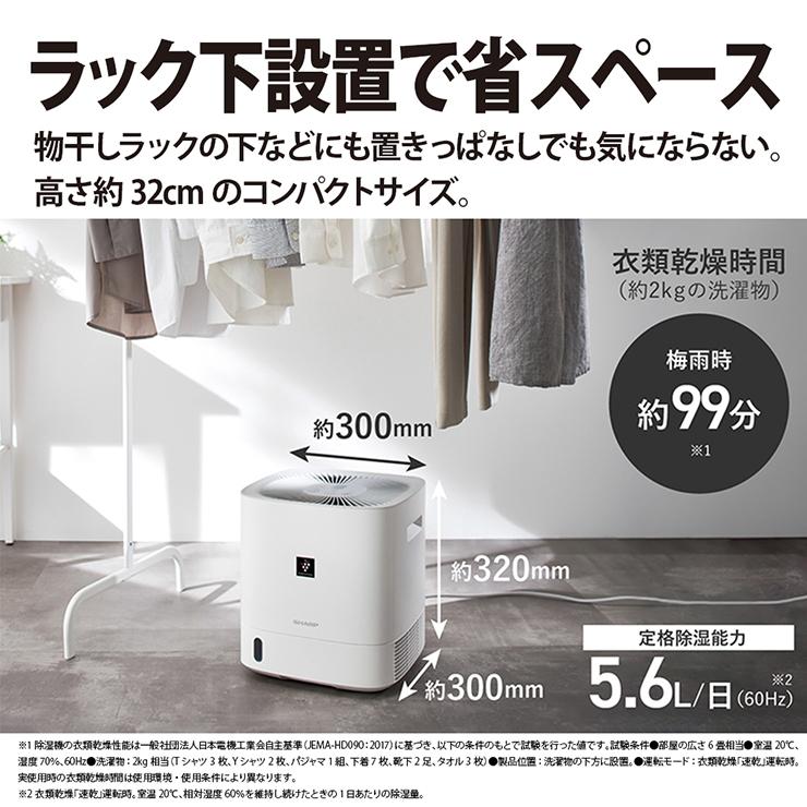 SHARP（シャープ） デシカント方式 衣類乾燥除湿機 ロー