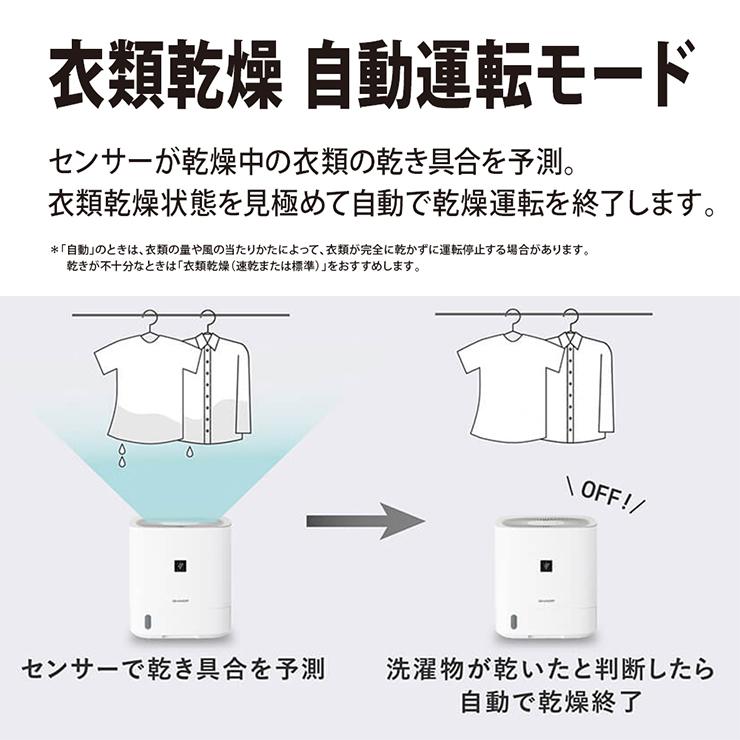 SHARP（シャープ） デシカント方式 衣類乾燥除湿機 ロー