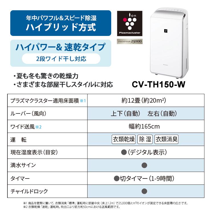 SHARP（シャープ） ハイブリッド方式 衣類乾燥除湿機 年中速乾タイプ